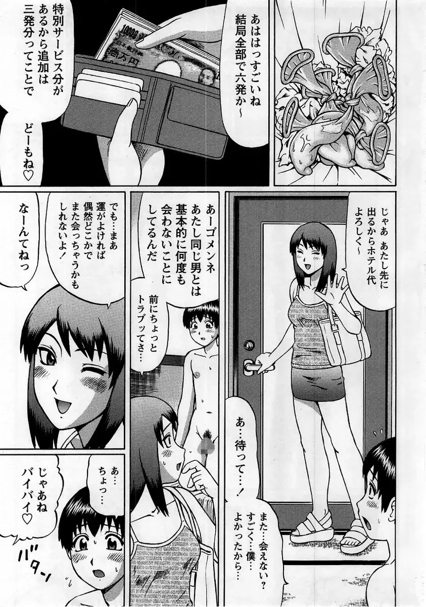 Comic Masyo 2005-10 Fhentai - Page 7