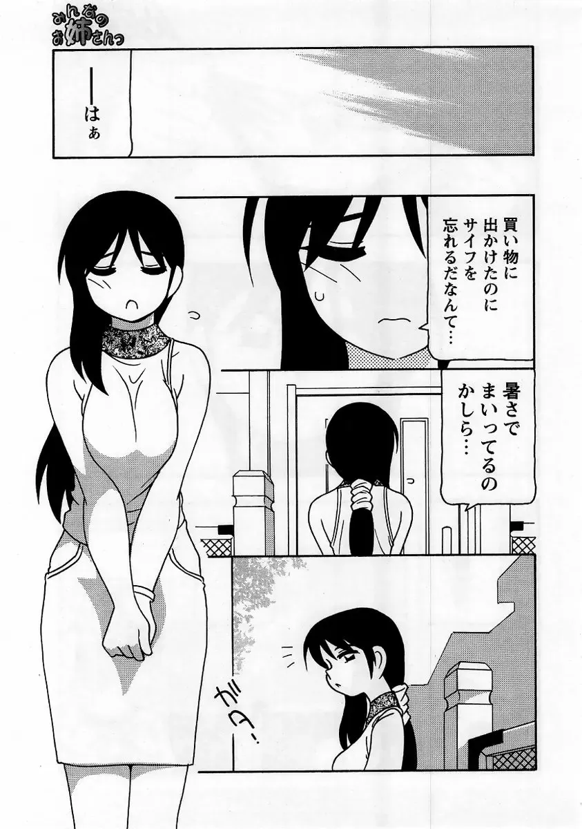 Comic Masyo 2005-10 Fhentai - Page 81