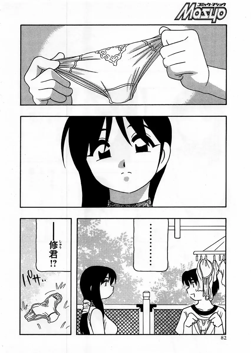 Comic Masyo 2005-10 Fhentai - Page 82