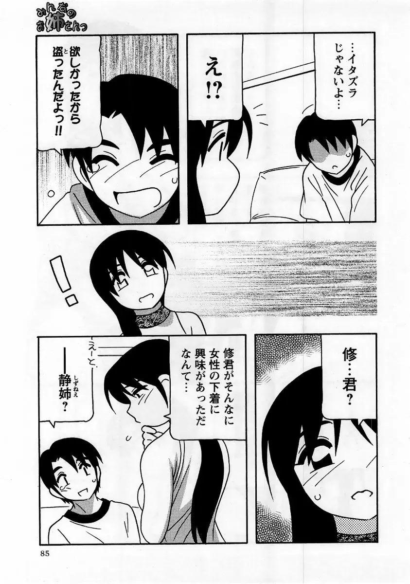Comic Masyo 2005-10 Fhentai - Page 85