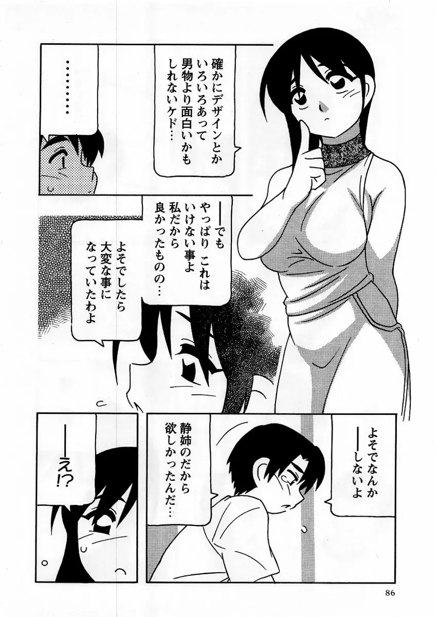 Comic Masyo 2005-10 Fhentai - Page 86