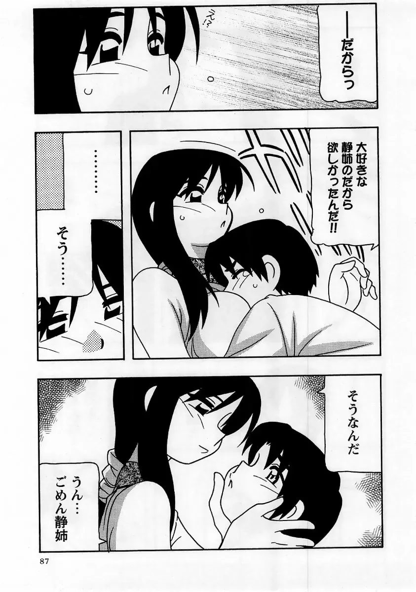 Comic Masyo 2005-10 Fhentai - Page 87