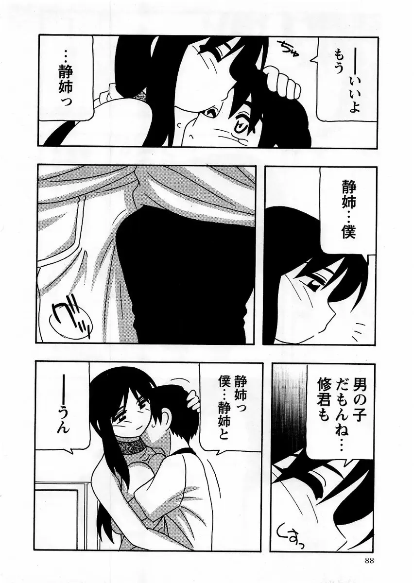 Comic Masyo 2005-10 Fhentai - Page 88