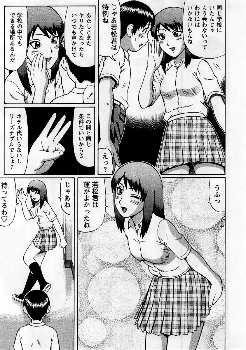 Comic Masyo 2005-10 Fhentai - Page 9
