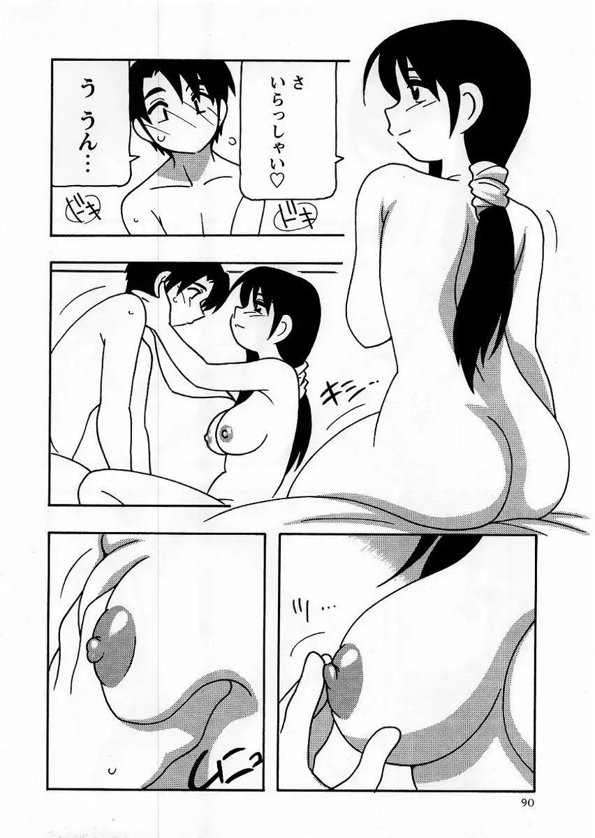 Comic Masyo 2005-10 Fhentai - Page 90