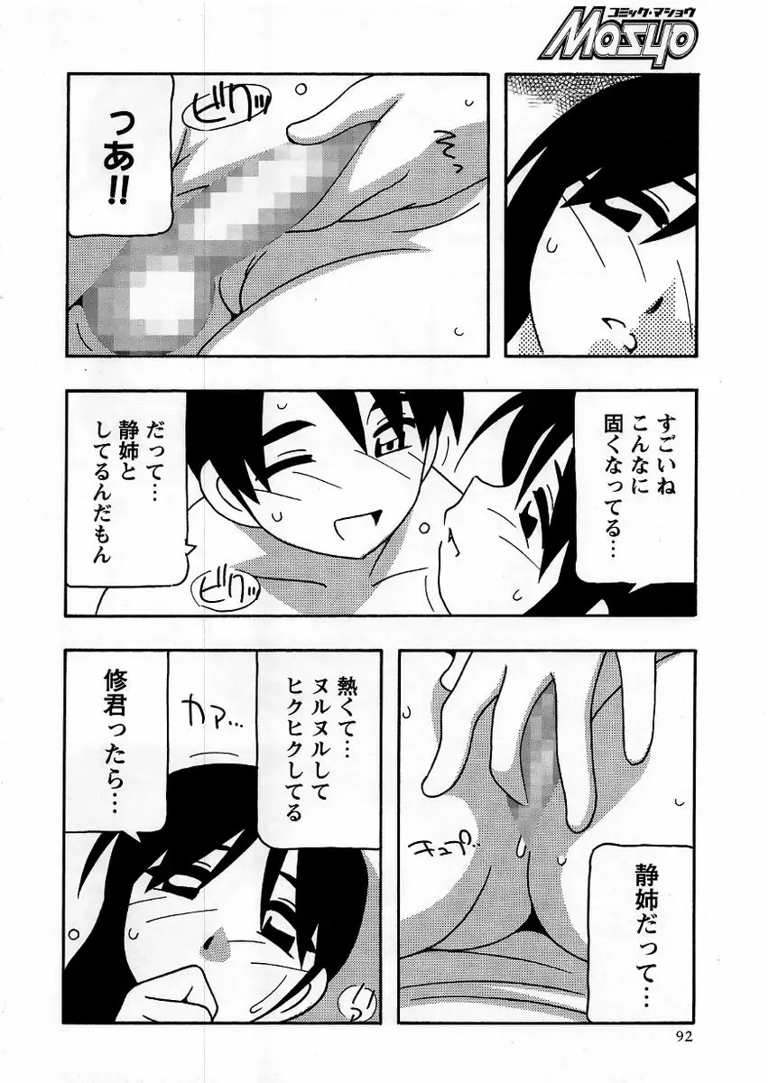 Comic Masyo 2005-10 Fhentai - Page 92