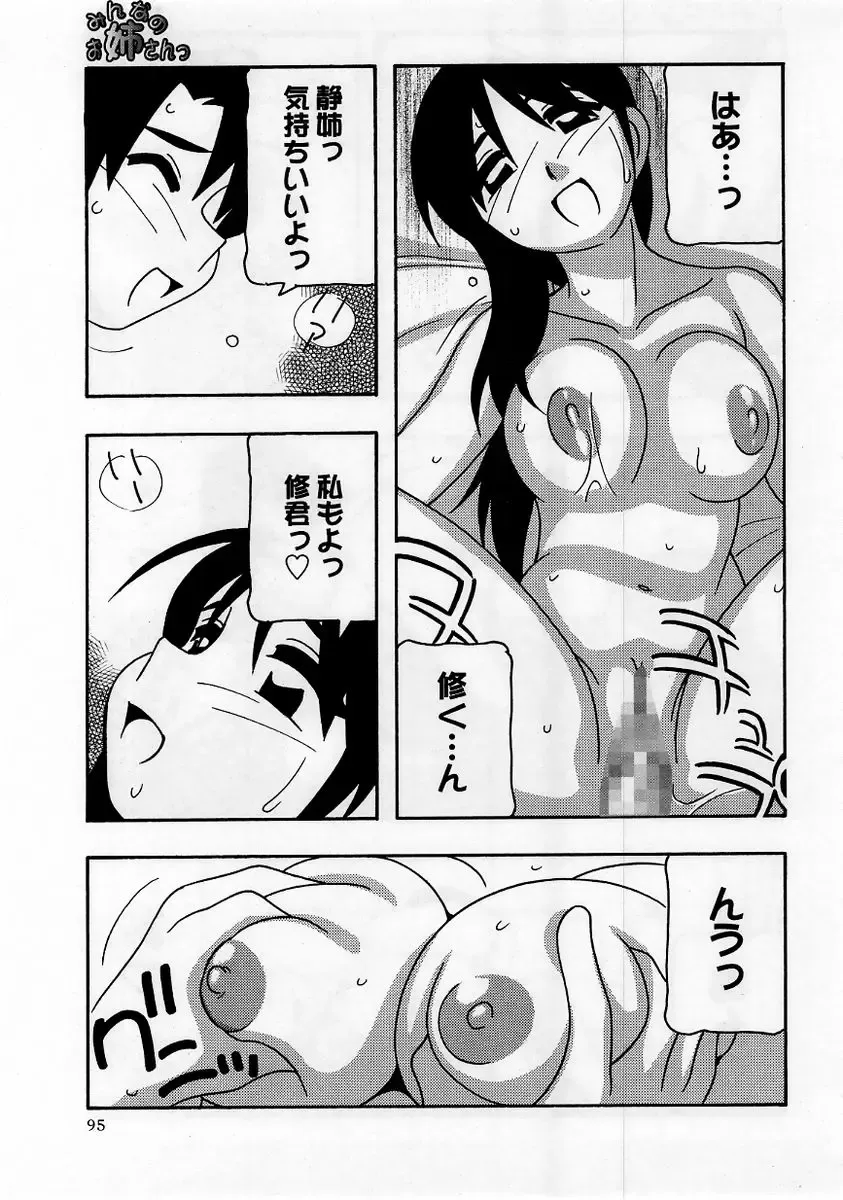 Comic Masyo 2005-10 Fhentai - Page 95