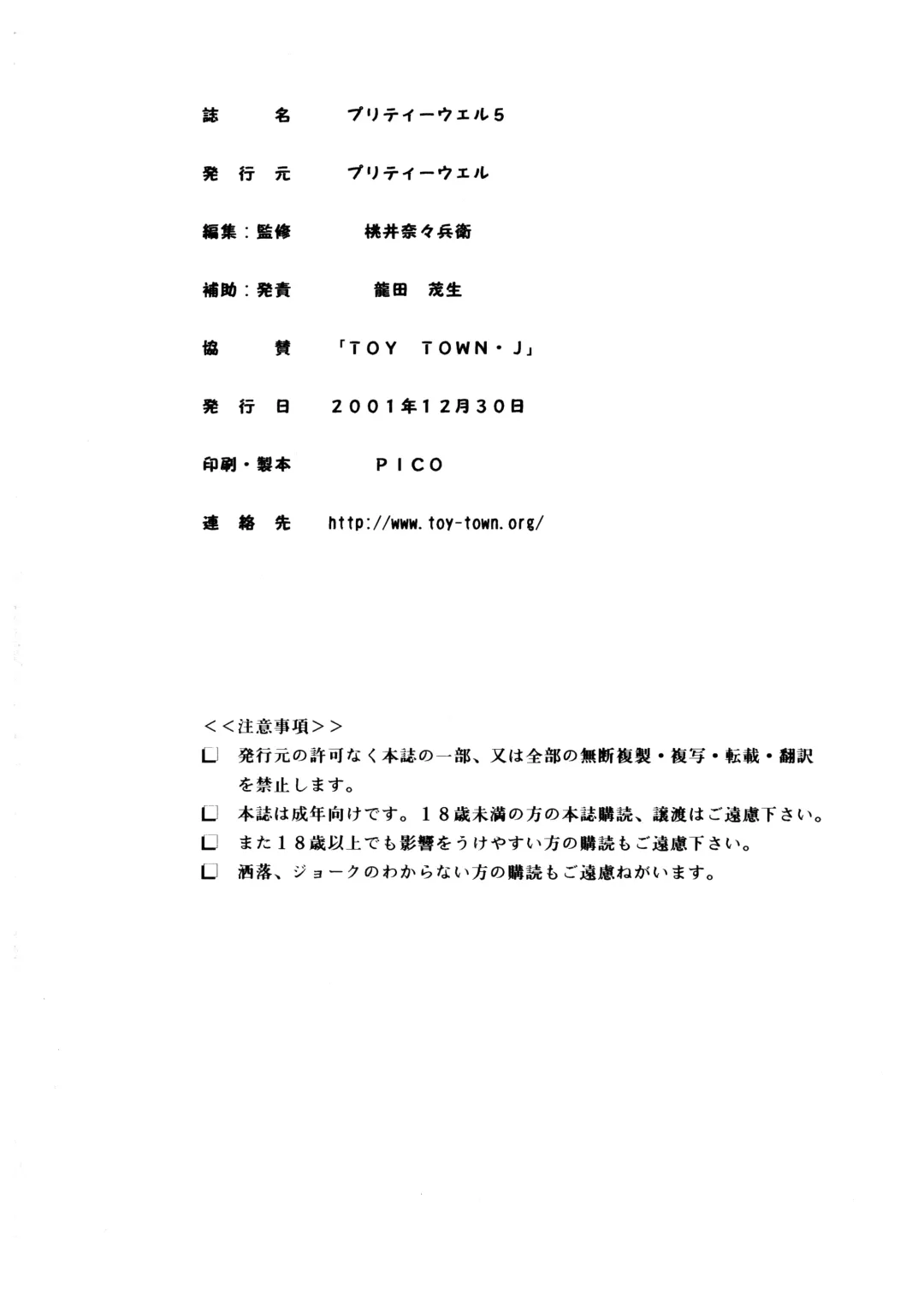 [Momoi Nanabei] Pretty Well 5 Fhentai - Page 34