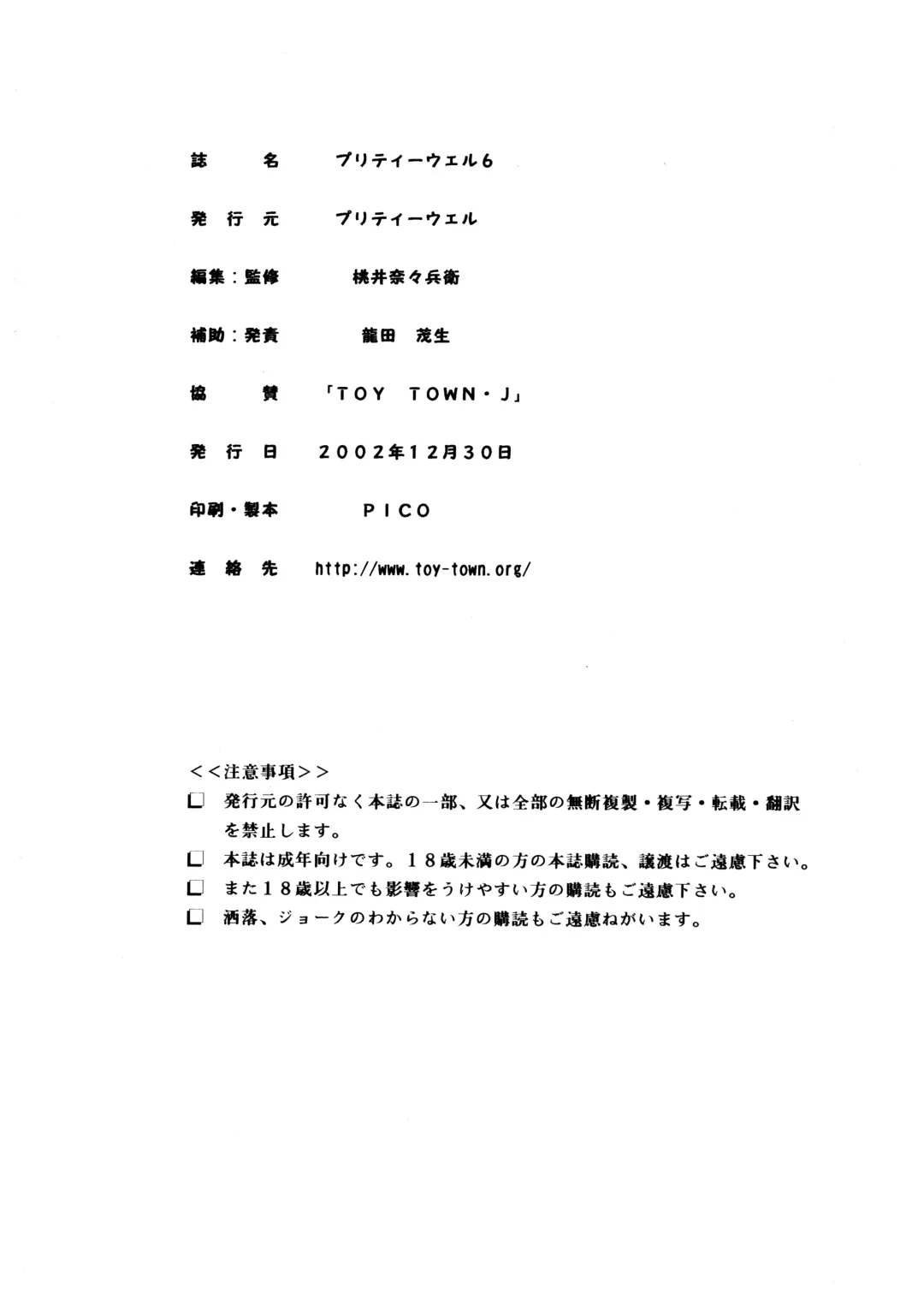 [Momoi Nanabei] Pretty Well 6 Fhentai - Page 34