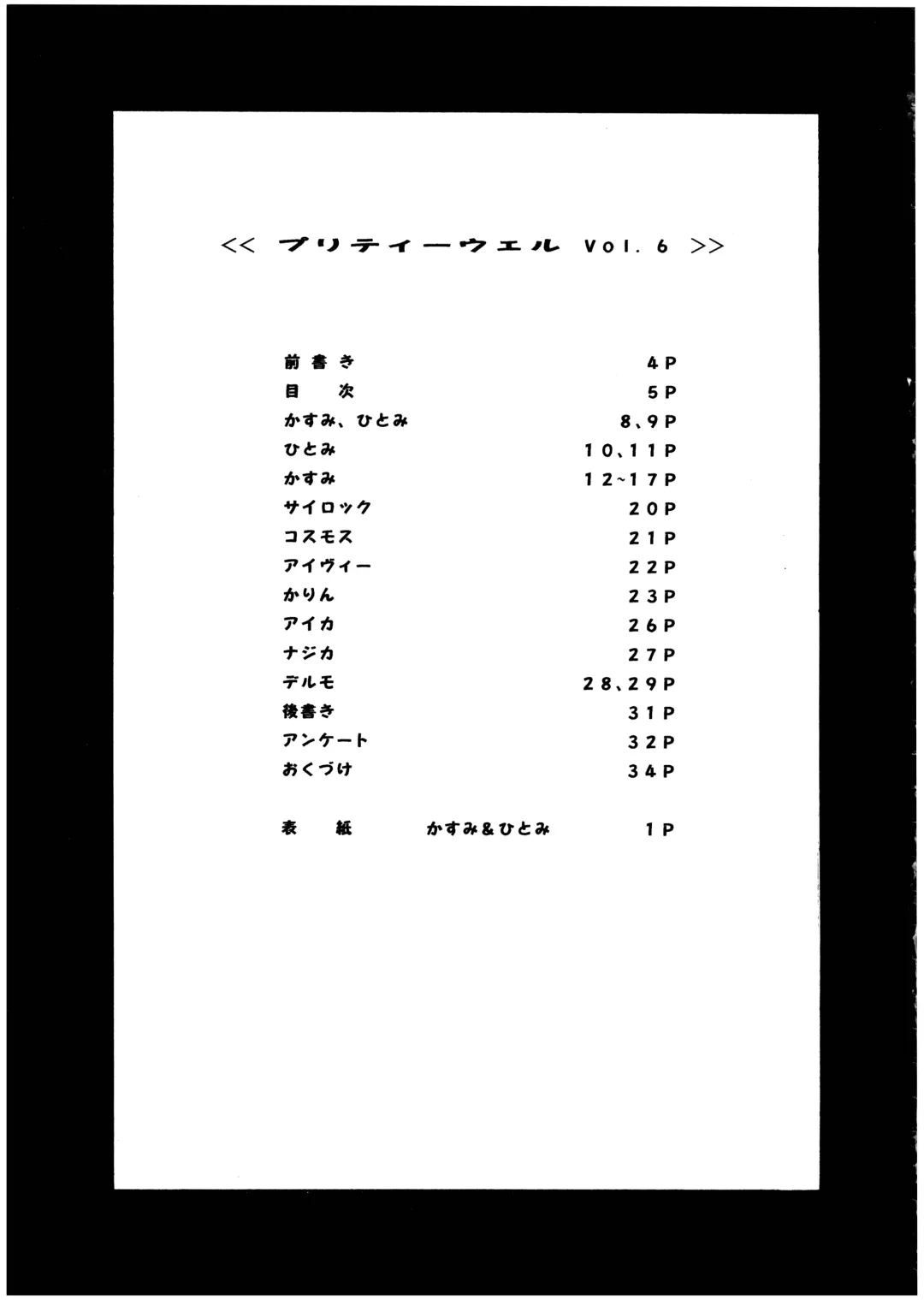 [Momoi Nanabei] Pretty Well 6 Fhentai - Page 5