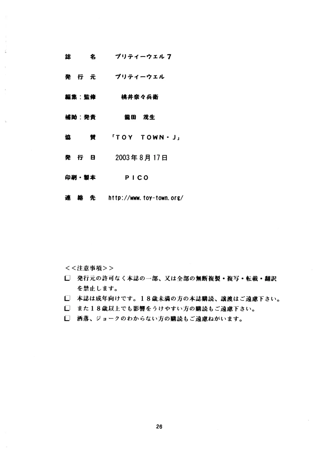 [Momoi Nanabei] Pretty Well 7 Fhentai - Page 26