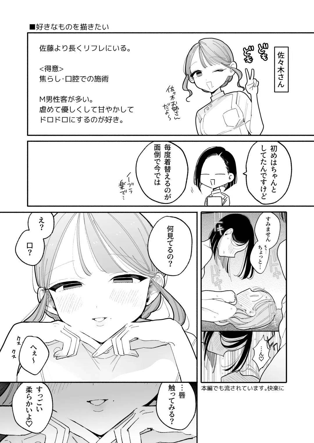 [Pochitaro] Shijutsu-shi Satō no jakuten Fhentai - Page 15