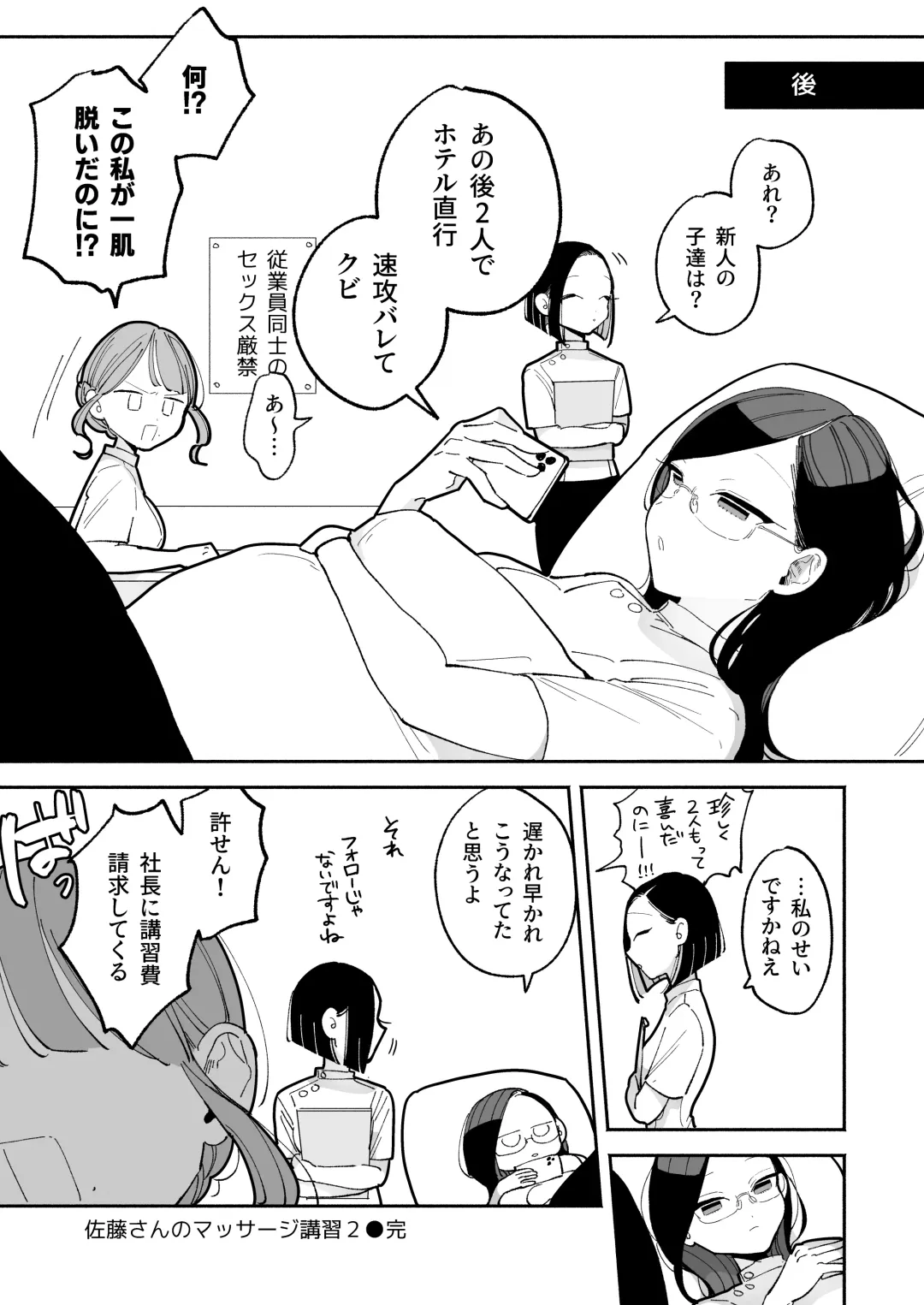 [Pochitaro] Shijutsu-shi Satō no jakuten Fhentai - Page 19