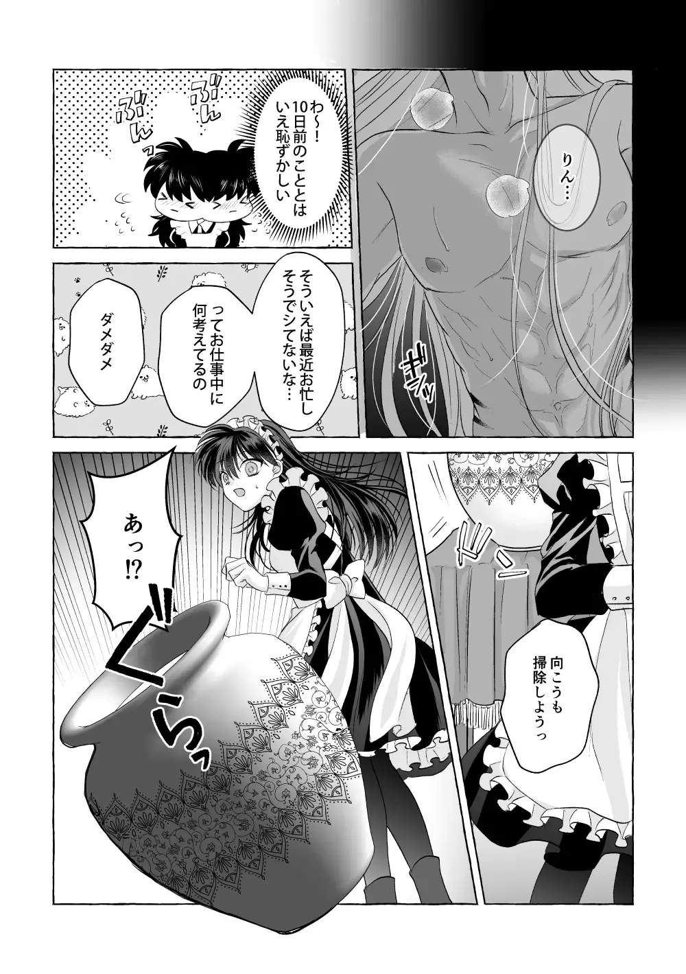 Iron na Anata to Koi o Suru Fhentai - Page 14