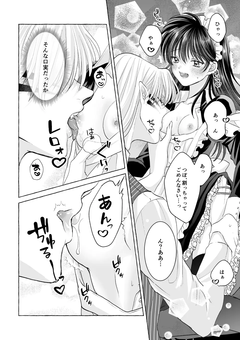 Iron na Anata to Koi o Suru Fhentai - Page 20