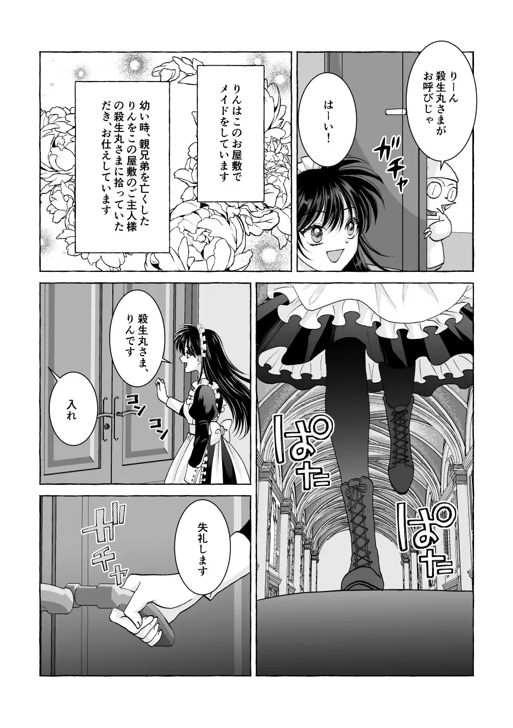 Iron na Anata to Koi o Suru Fhentai - Page 4
