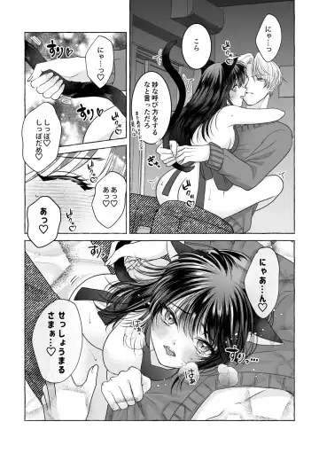 Iron na Anata to Koi o Suru Fhentai - Page 82