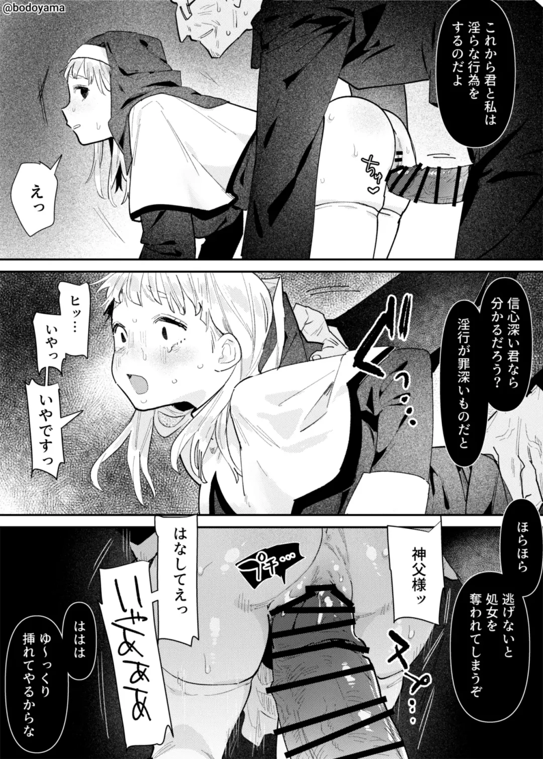 [Bodoyama] Warui Shinpu ni Inkou saserareru Sister chan Fhentai - Page 4