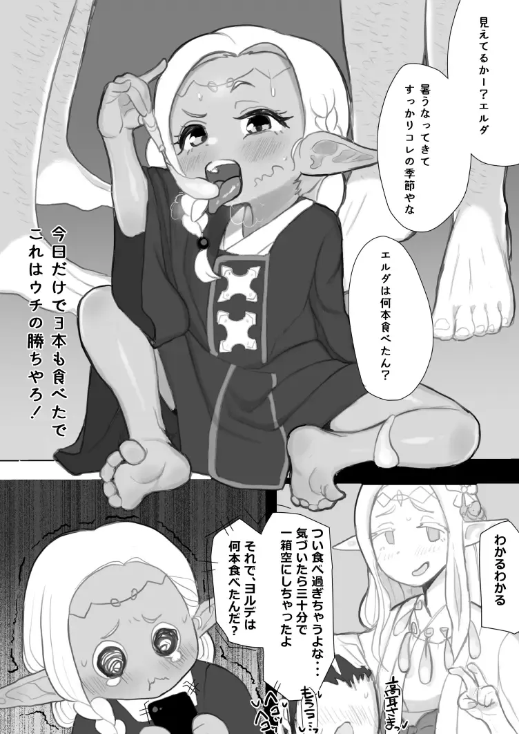 [Genki Tarou] Genki Tarou Fhentai - Page 76