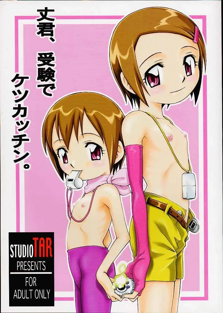 [Kyouichirou - Shamon] Jou-kun, Juken de Ketsukacchin. Fhentai - Page 1