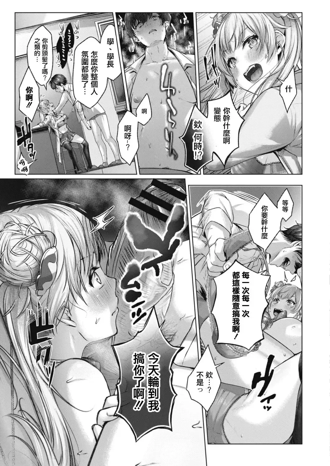 [Yuzuto Sen] Yuzuto Sen柚十扇   Dogepako + Tokusouban Tokuten Fumajime? Fuuki Iin To Fukushuu Ecchi Fhentai - Page 111