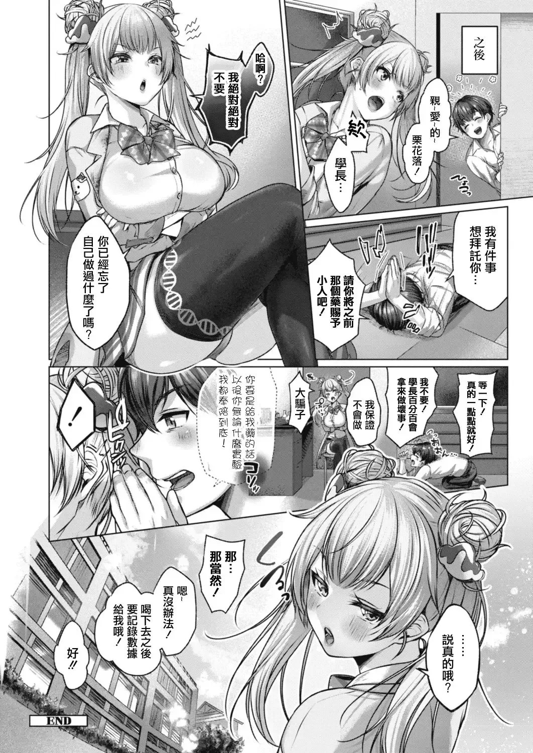 [Yuzuto Sen] Yuzuto Sen柚十扇   Dogepako + Tokusouban Tokuten Fumajime? Fuuki Iin To Fukushuu Ecchi Fhentai - Page 130
