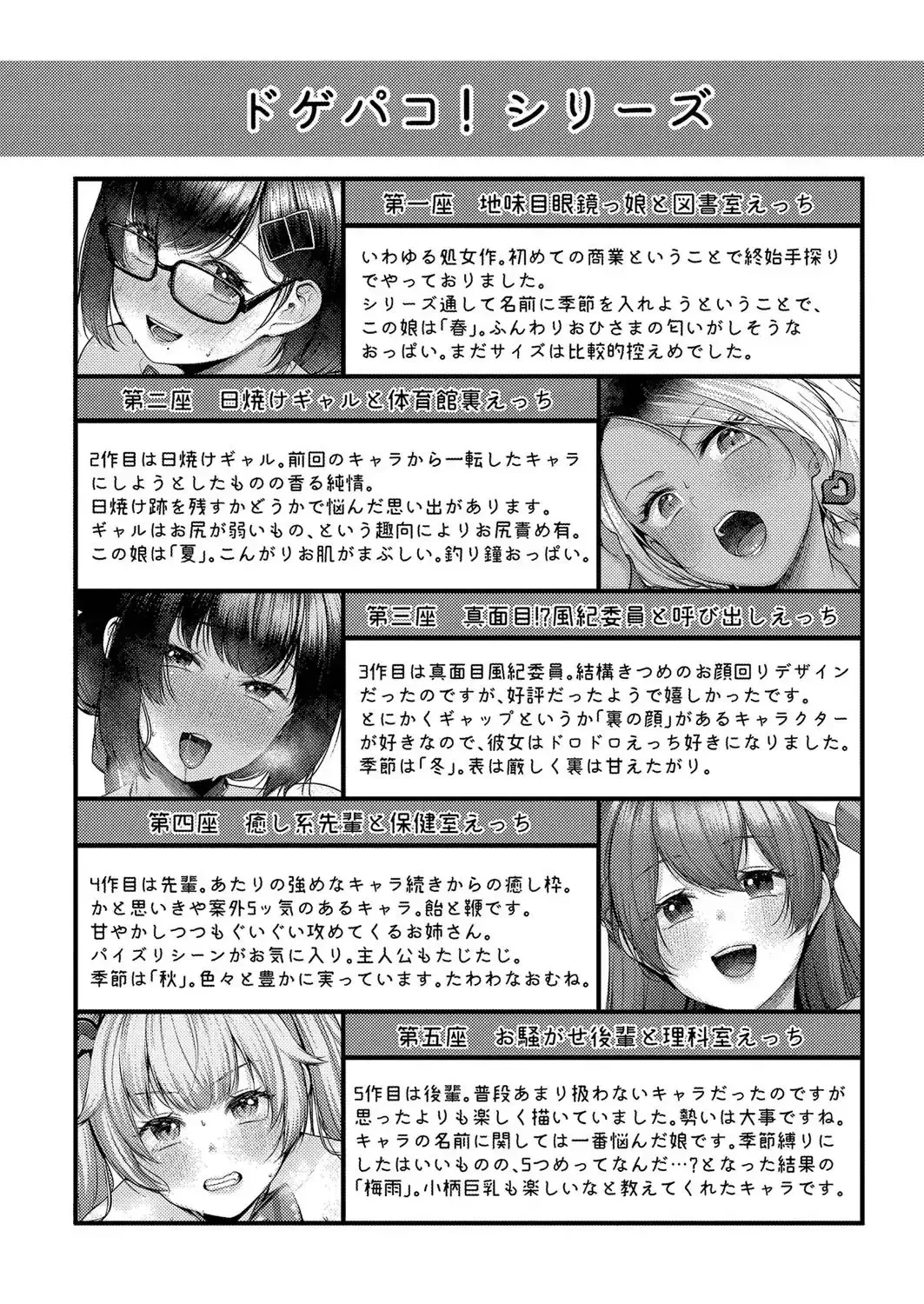 [Yuzuto Sen] Yuzuto Sen柚十扇   Dogepako + Tokusouban Tokuten Fumajime? Fuuki Iin To Fukushuu Ecchi Fhentai - Page 132