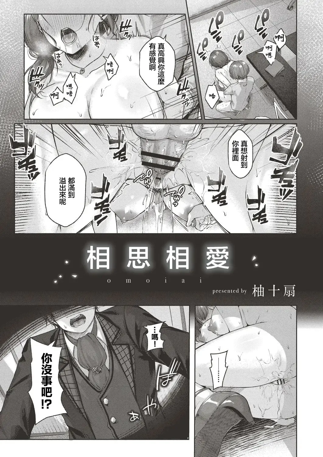 [Yuzuto Sen] Yuzuto Sen柚十扇   Dogepako + Tokusouban Tokuten Fumajime? Fuuki Iin To Fukushuu Ecchi Fhentai - Page 133