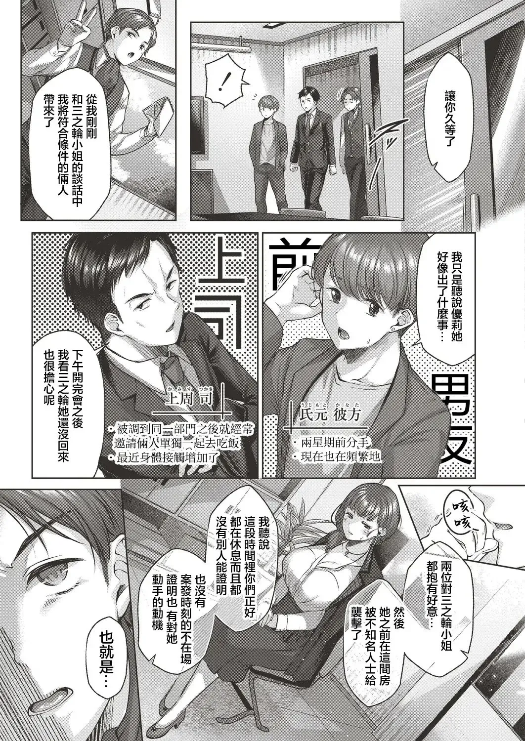 [Yuzuto Sen] Yuzuto Sen柚十扇   Dogepako + Tokusouban Tokuten Fumajime? Fuuki Iin To Fukushuu Ecchi Fhentai - Page 135