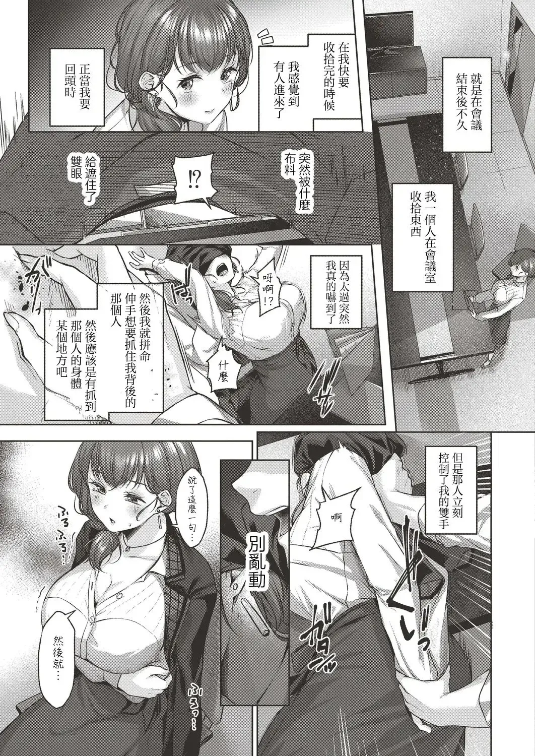 [Yuzuto Sen] Yuzuto Sen柚十扇   Dogepako + Tokusouban Tokuten Fumajime? Fuuki Iin To Fukushuu Ecchi Fhentai - Page 137