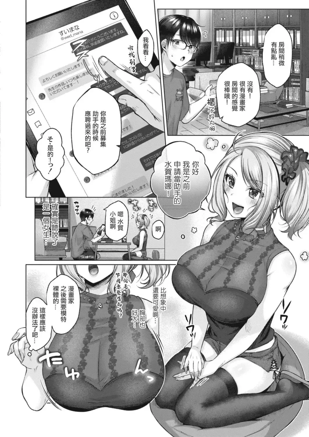 [Yuzuto Sen] Yuzuto Sen柚十扇   Dogepako + Tokusouban Tokuten Fumajime? Fuuki Iin To Fukushuu Ecchi Fhentai - Page 164