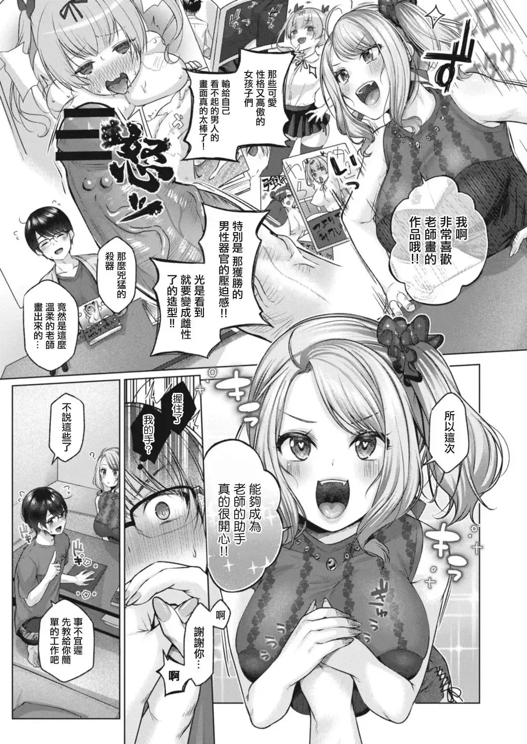 [Yuzuto Sen] Yuzuto Sen柚十扇   Dogepako + Tokusouban Tokuten Fumajime? Fuuki Iin To Fukushuu Ecchi Fhentai - Page 165