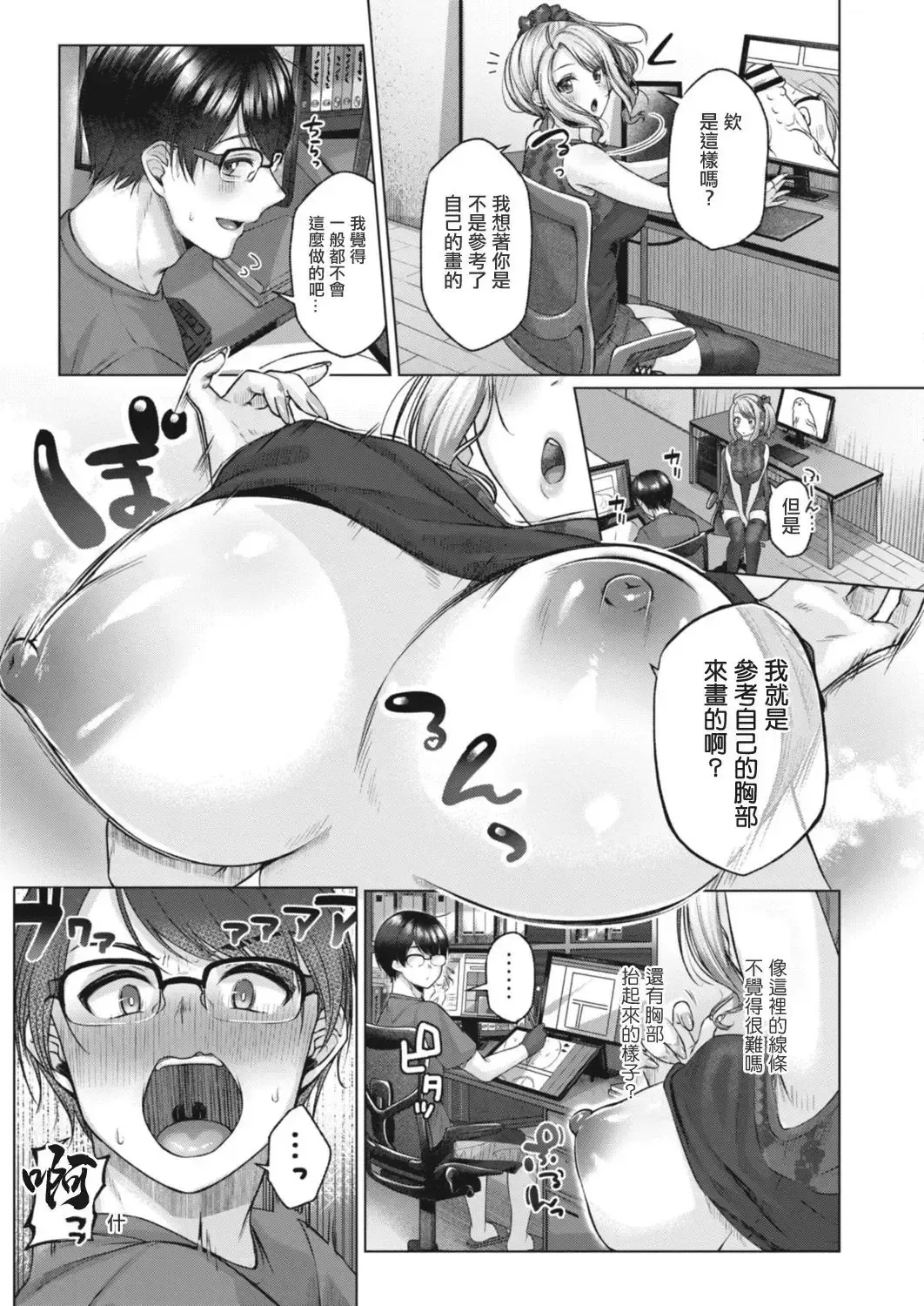 [Yuzuto Sen] Yuzuto Sen柚十扇   Dogepako + Tokusouban Tokuten Fumajime? Fuuki Iin To Fukushuu Ecchi Fhentai - Page 167