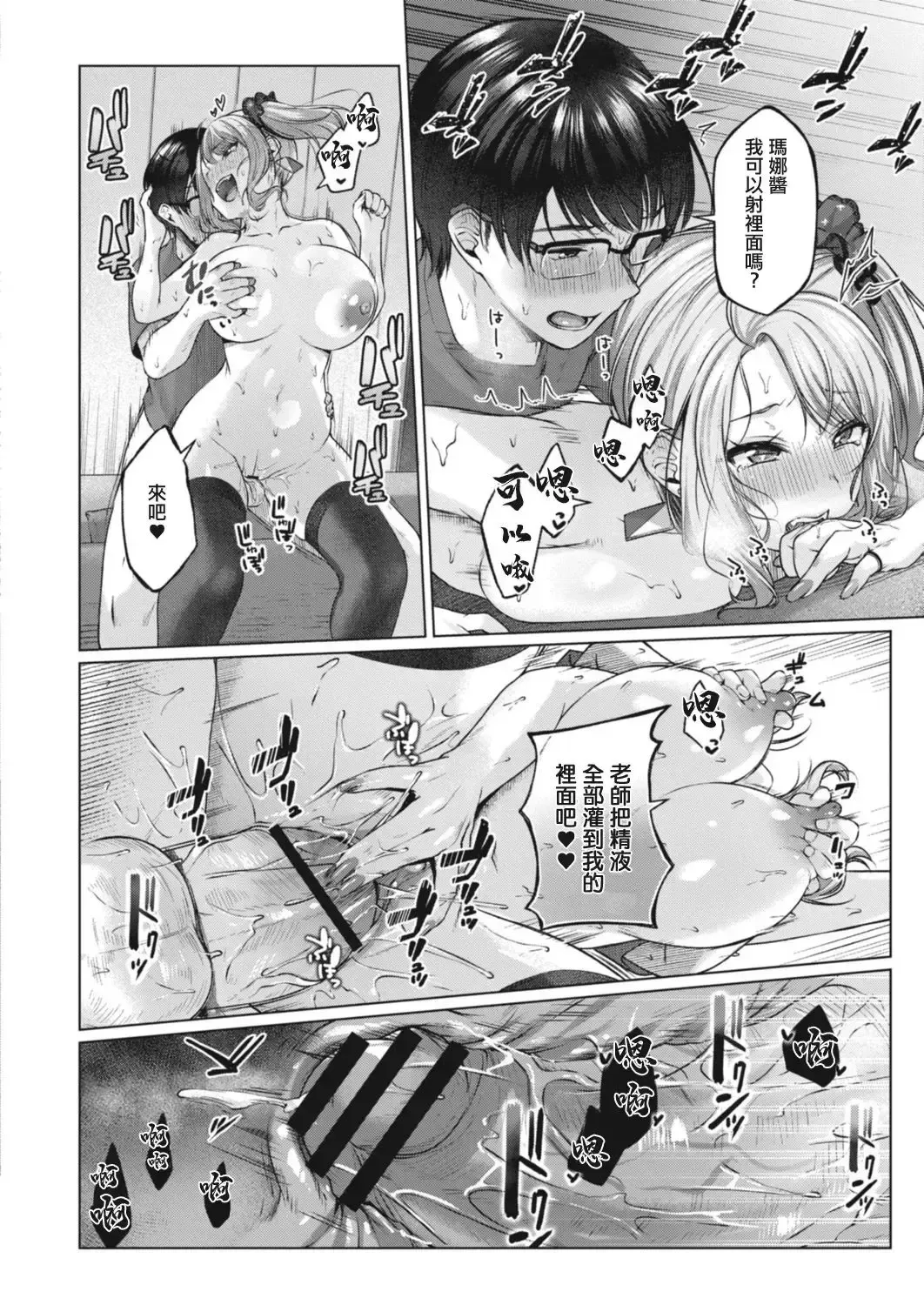 [Yuzuto Sen] Yuzuto Sen柚十扇   Dogepako + Tokusouban Tokuten Fumajime? Fuuki Iin To Fukushuu Ecchi Fhentai - Page 184