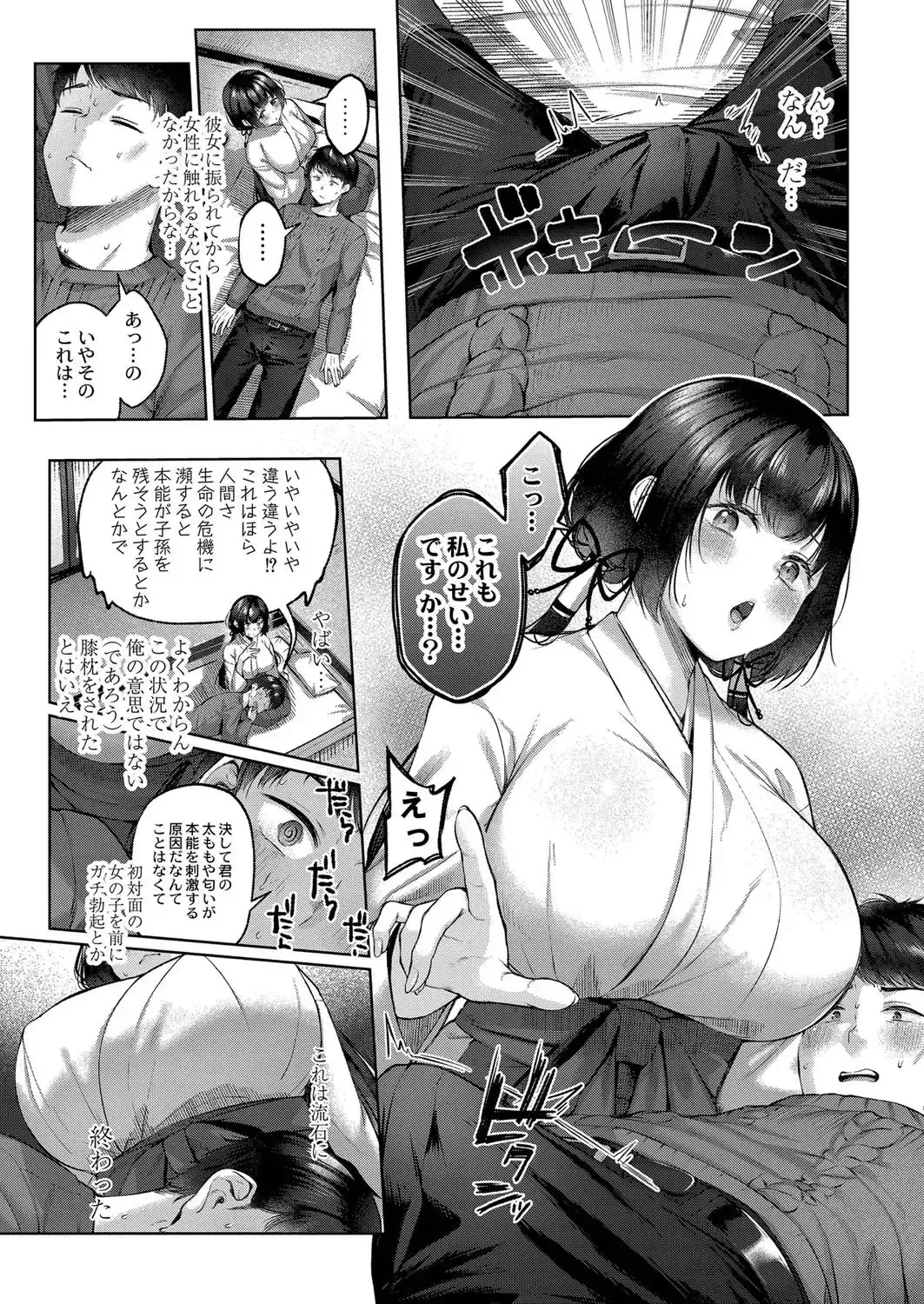 [Yuzuto Sen] Yuzuto Sen柚十扇   Dogepako + Tokusouban Tokuten Fumajime? Fuuki Iin To Fukushuu Ecchi Fhentai - Page 191