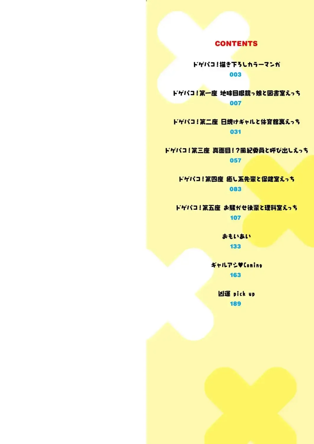 [Yuzuto Sen] Yuzuto Sen柚十扇   Dogepako + Tokusouban Tokuten Fumajime? Fuuki Iin To Fukushuu Ecchi Fhentai - Page 2