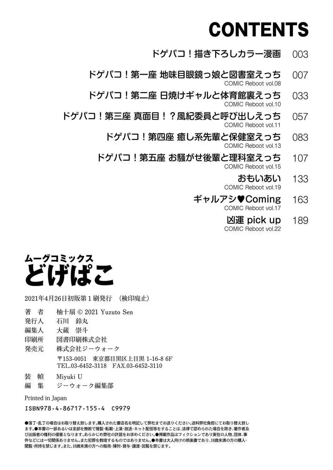 [Yuzuto Sen] Yuzuto Sen柚十扇   Dogepako + Tokusouban Tokuten Fumajime? Fuuki Iin To Fukushuu Ecchi Fhentai - Page 214