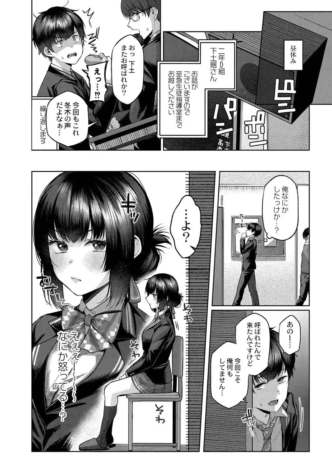 [Yuzuto Sen] Yuzuto Sen柚十扇   Dogepako + Tokusouban Tokuten Fumajime? Fuuki Iin To Fukushuu Ecchi Fhentai - Page 218