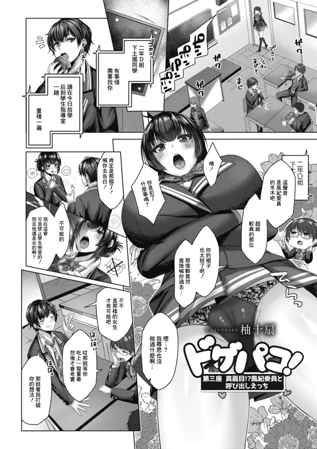 [Yuzuto Sen] Yuzuto Sen柚十扇   Dogepako + Tokusouban Tokuten Fumajime? Fuuki Iin To Fukushuu Ecchi Fhentai - Page 58