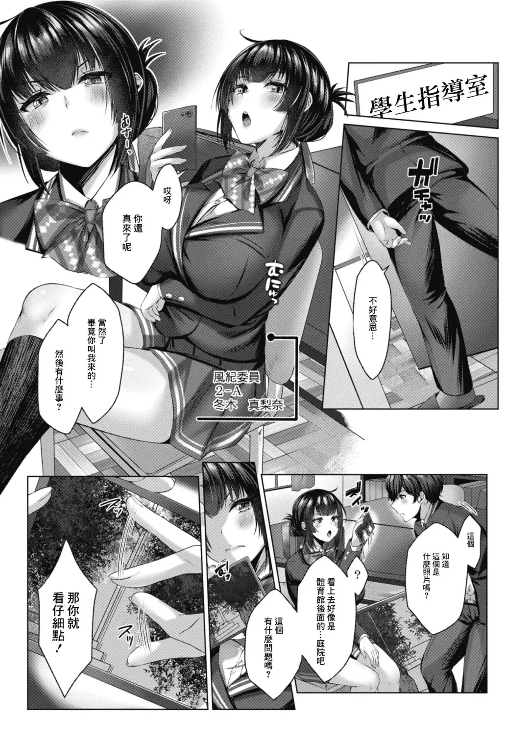 [Yuzuto Sen] Yuzuto Sen柚十扇   Dogepako + Tokusouban Tokuten Fumajime? Fuuki Iin To Fukushuu Ecchi Fhentai - Page 59