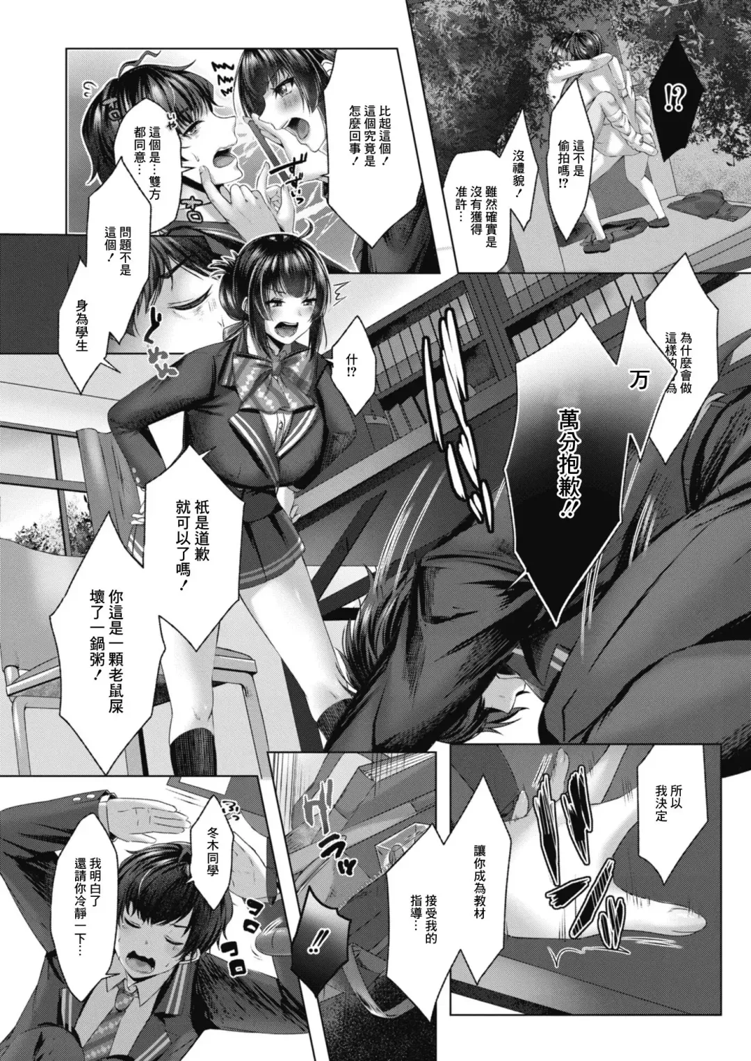[Yuzuto Sen] Yuzuto Sen柚十扇   Dogepako + Tokusouban Tokuten Fumajime? Fuuki Iin To Fukushuu Ecchi Fhentai - Page 60