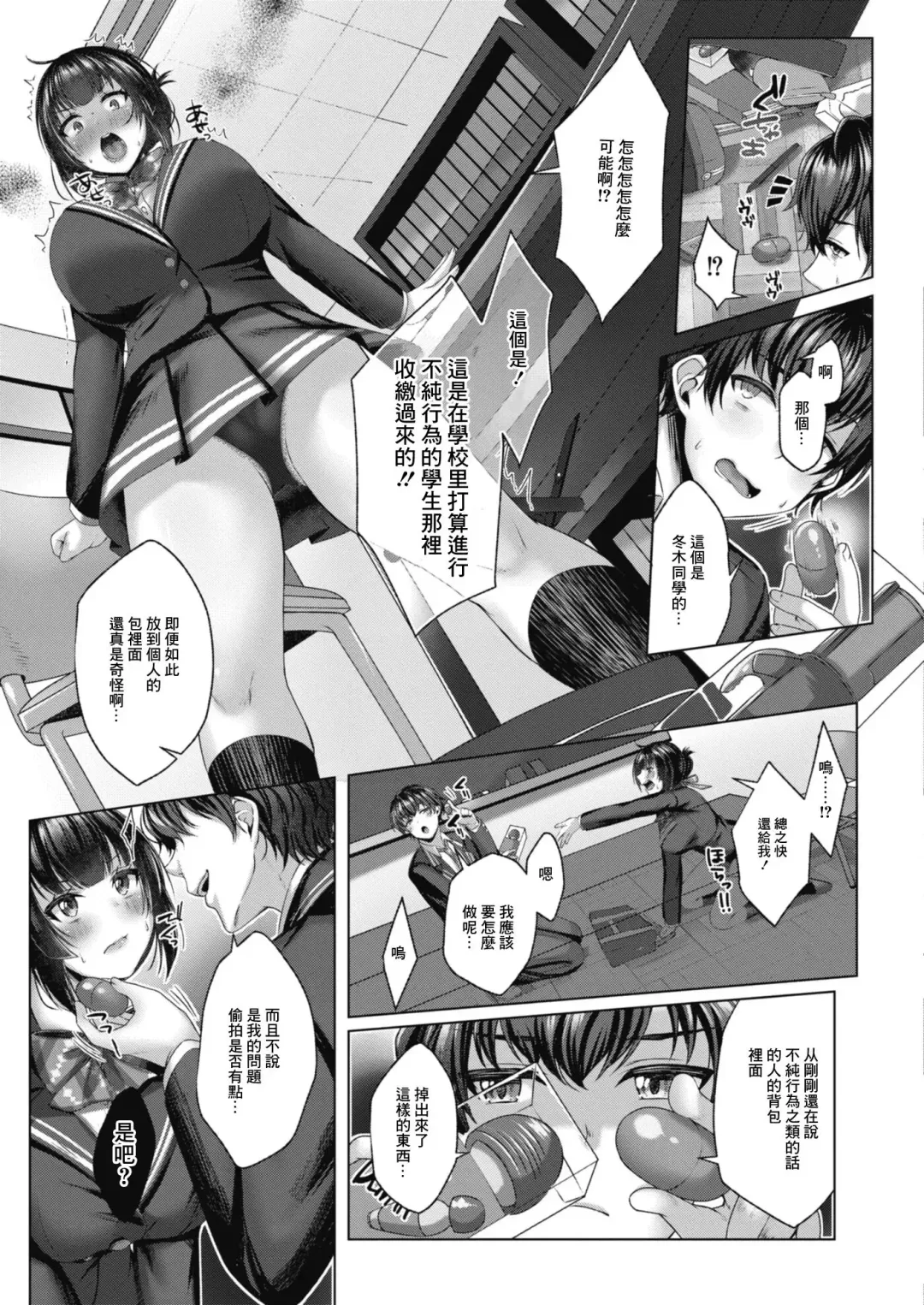 [Yuzuto Sen] Yuzuto Sen柚十扇   Dogepako + Tokusouban Tokuten Fumajime? Fuuki Iin To Fukushuu Ecchi Fhentai - Page 61