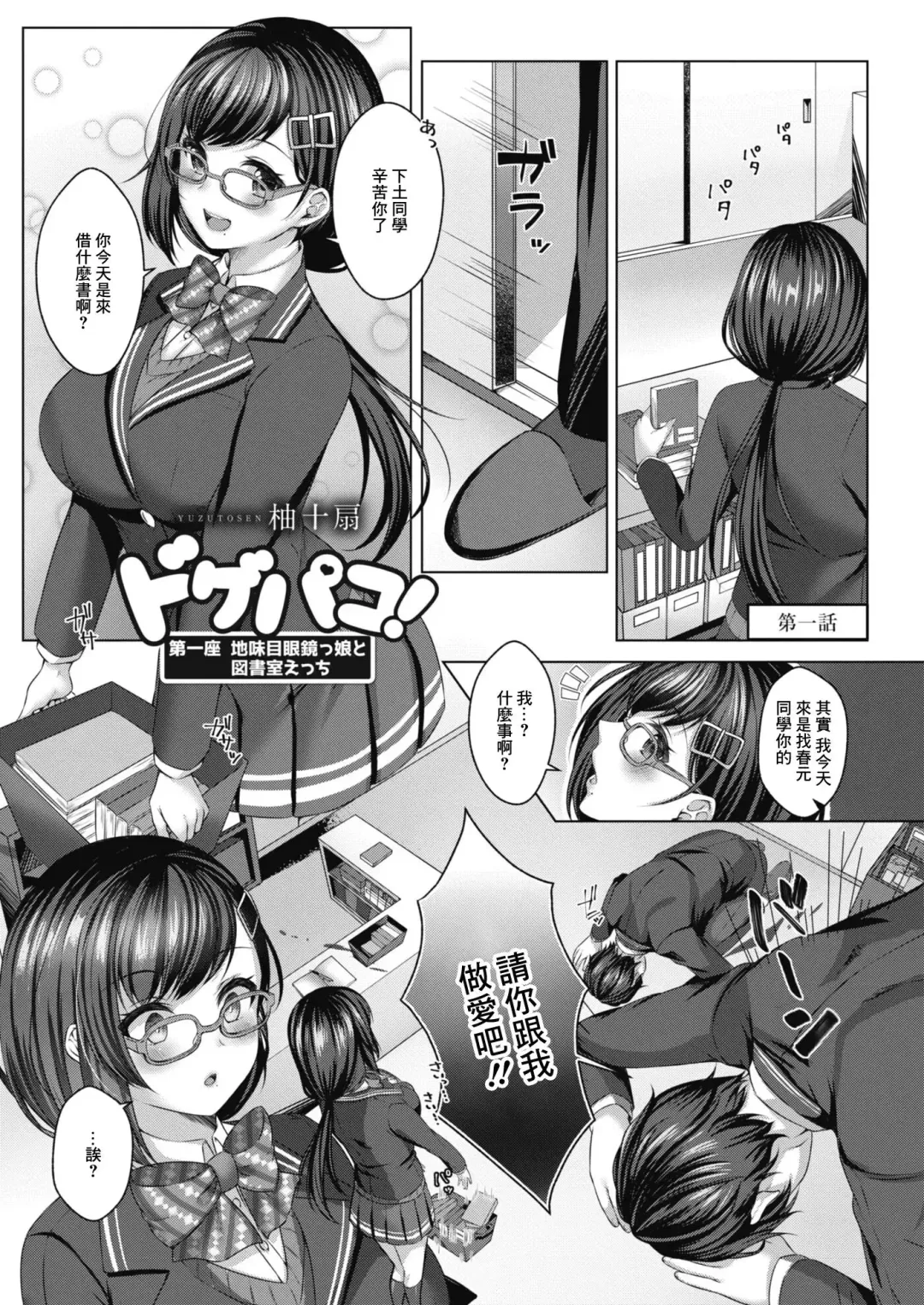 [Yuzuto Sen] Yuzuto Sen柚十扇   Dogepako + Tokusouban Tokuten Fumajime? Fuuki Iin To Fukushuu Ecchi Fhentai - Page 7