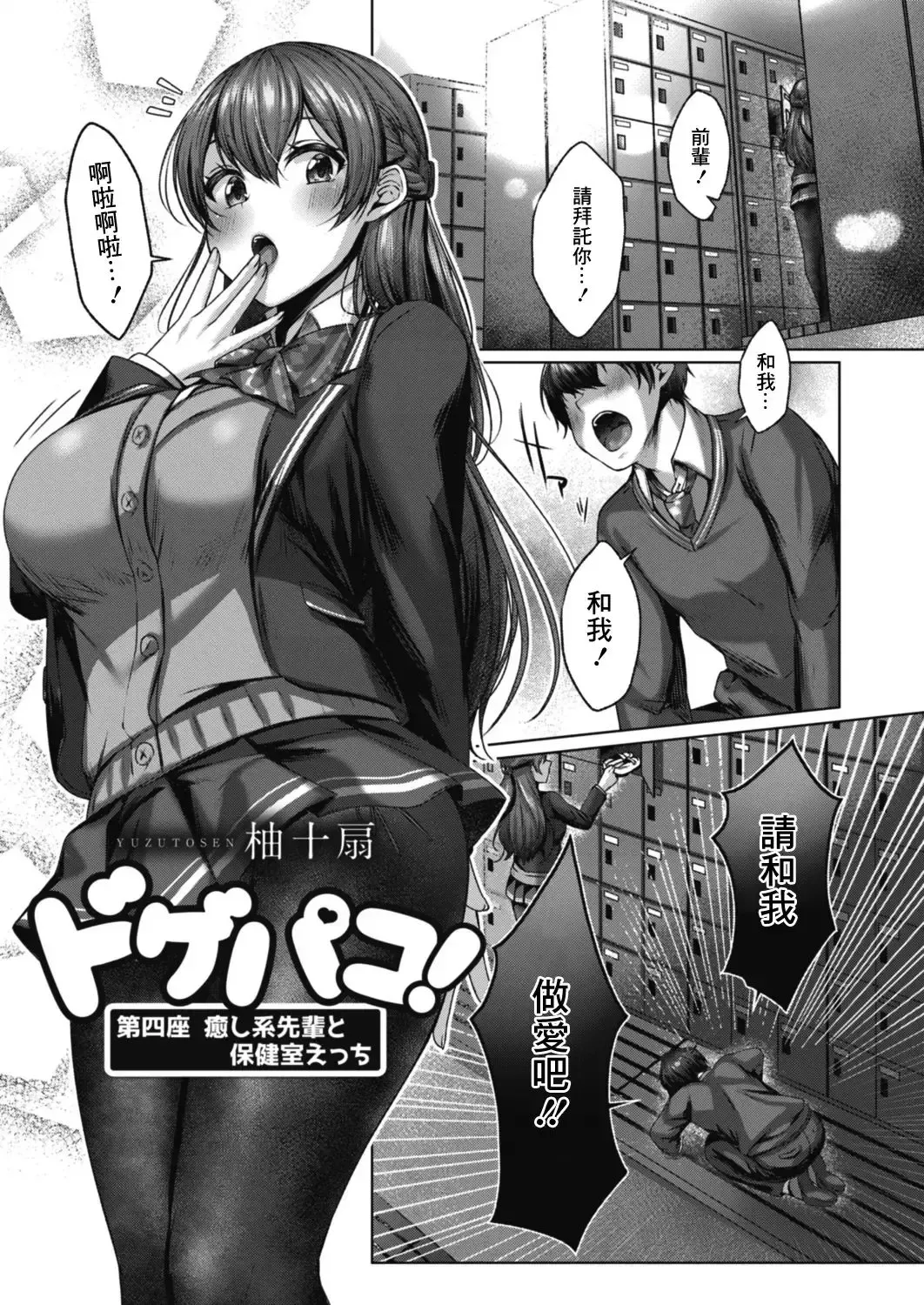 [Yuzuto Sen] Yuzuto Sen柚十扇   Dogepako + Tokusouban Tokuten Fumajime? Fuuki Iin To Fukushuu Ecchi Fhentai - Page 83