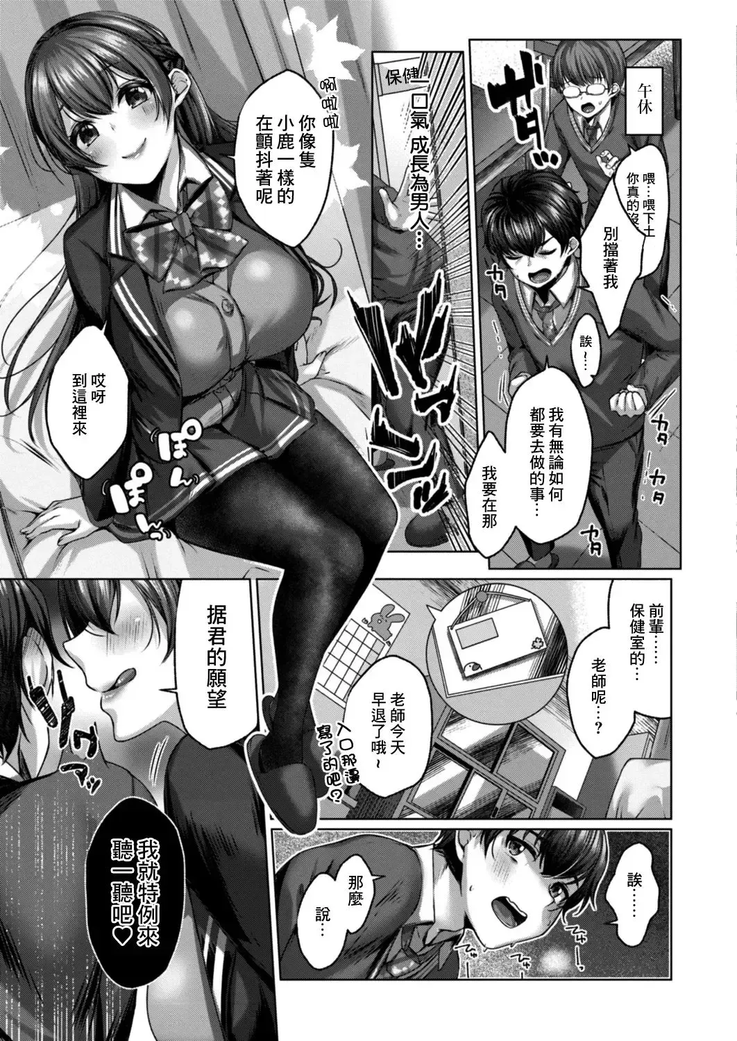 [Yuzuto Sen] Yuzuto Sen柚十扇   Dogepako + Tokusouban Tokuten Fumajime? Fuuki Iin To Fukushuu Ecchi Fhentai - Page 87