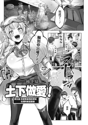 [Yuzuto Sen] Yuzuto Sen柚十扇   Dogepako + Tokusouban Tokuten Fumajime? Fuuki Iin To Fukushuu Ecchi Fhentai - Page 107