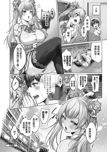 [Yuzuto Sen] Yuzuto Sen柚十扇   Dogepako + Tokusouban Tokuten Fumajime? Fuuki Iin To Fukushuu Ecchi Fhentai - Page 130