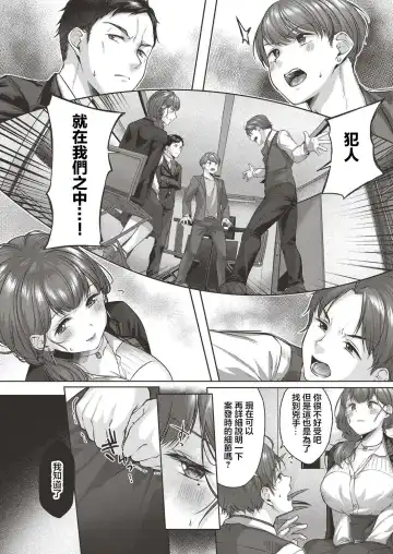 [Yuzuto Sen] Yuzuto Sen柚十扇   Dogepako + Tokusouban Tokuten Fumajime? Fuuki Iin To Fukushuu Ecchi Fhentai - Page 136