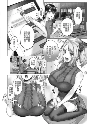 [Yuzuto Sen] Yuzuto Sen柚十扇   Dogepako + Tokusouban Tokuten Fumajime? Fuuki Iin To Fukushuu Ecchi Fhentai - Page 164