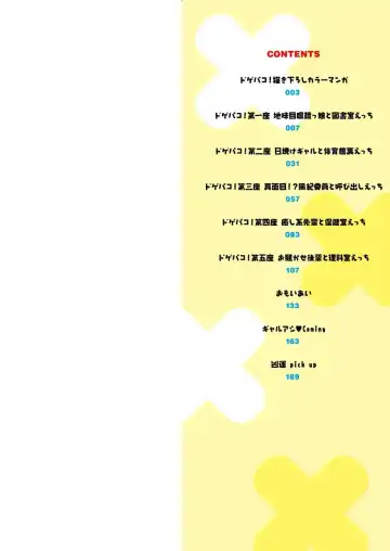 [Yuzuto Sen] Yuzuto Sen柚十扇   Dogepako + Tokusouban Tokuten Fumajime? Fuuki Iin To Fukushuu Ecchi Fhentai - Page 2